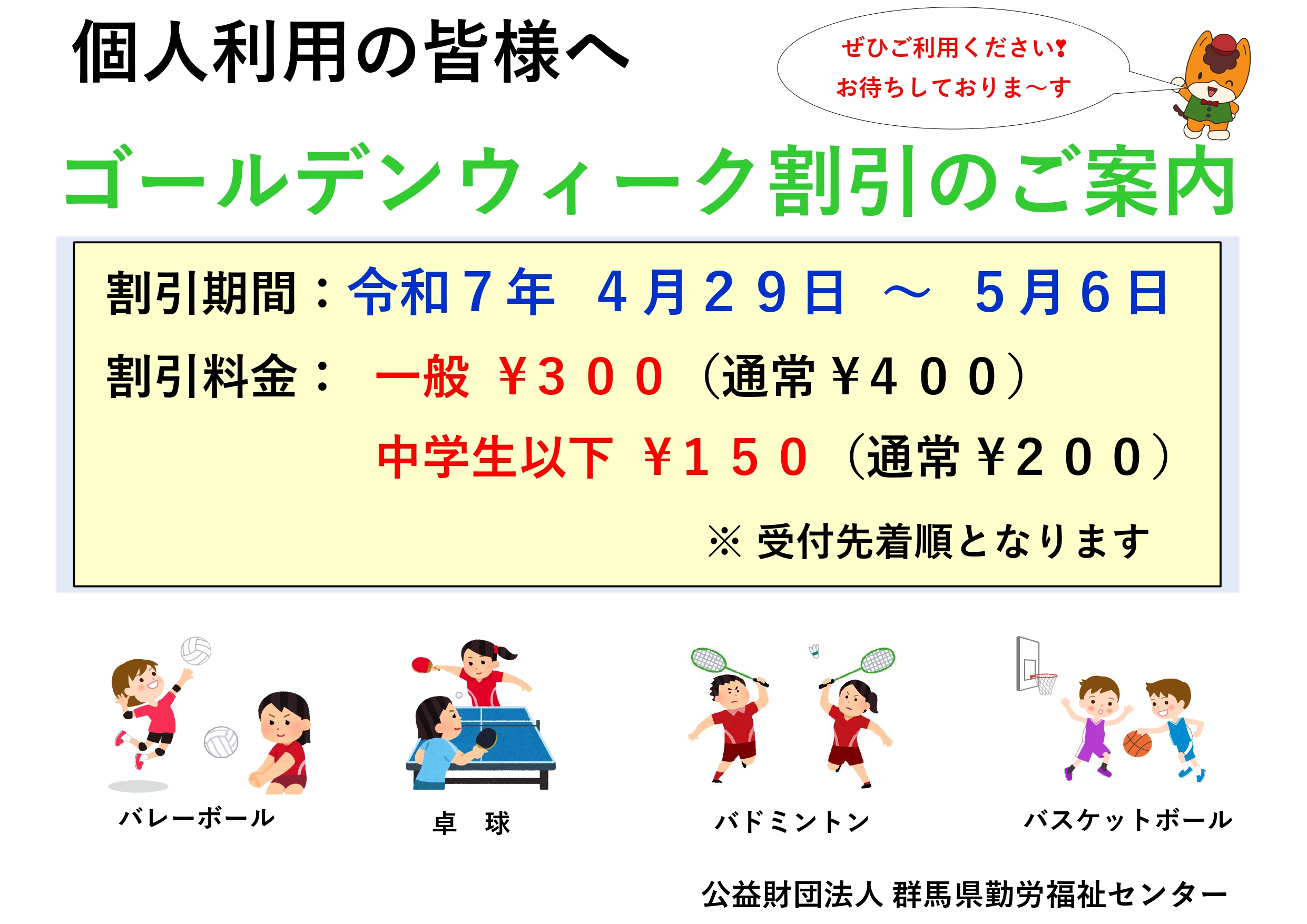 ゴールデンウィーク割引