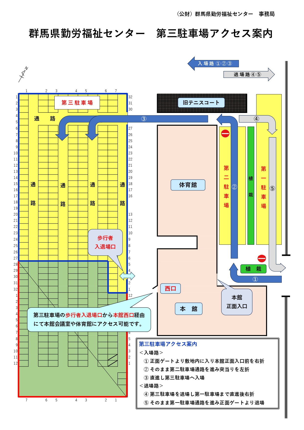 第三駐車場アクセス案内